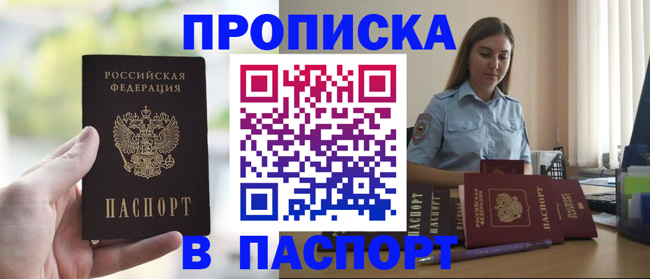 прописка в Ингушетии