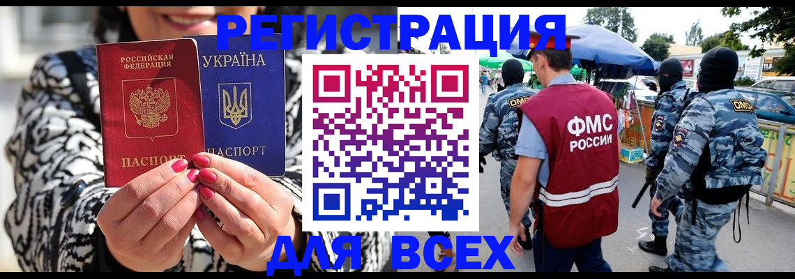 прописка для школы в Ингушетии