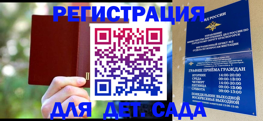 прописка 2025 в Ингушетии