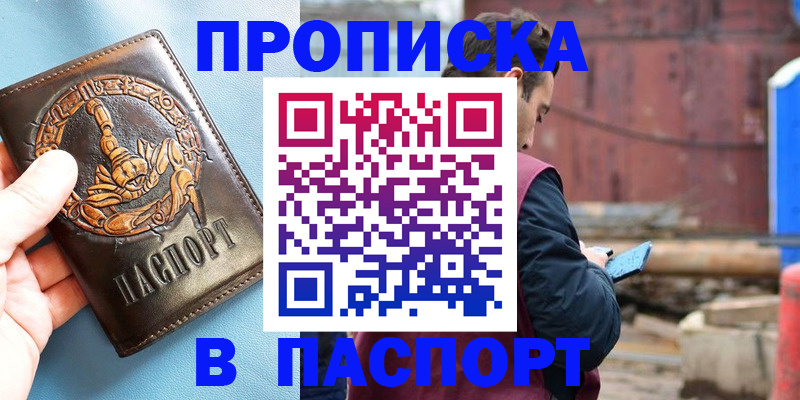 прописка в Ингушетии