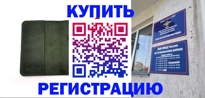 временная регистрация в квартире в Ингушетии