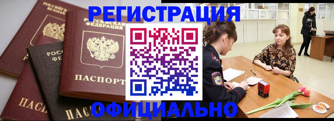 временная регистрация в Ингушетии